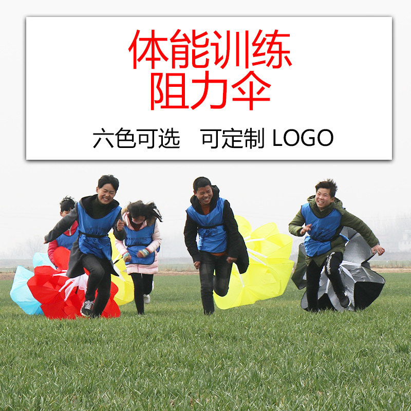 Track and field training running help umbrella, physical energy umbrella speed running umbrella children's basketball football training equipment Resistance umbrella