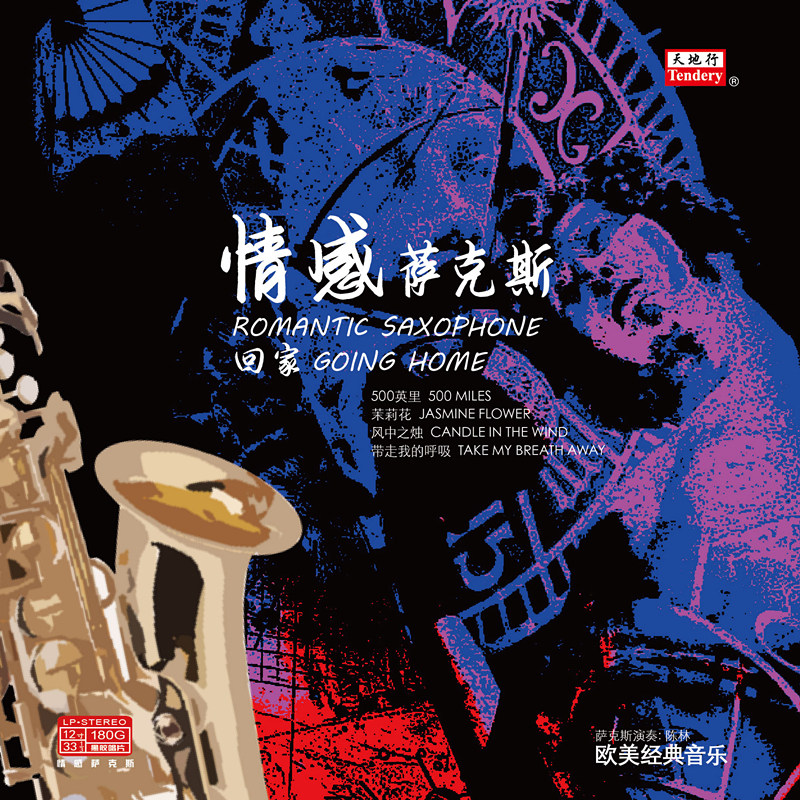 LP Black Gel Record Emotional Sax Home Jasmine Flowers 12-inch Old-fashioned Gramophone Record Machine Special Disc