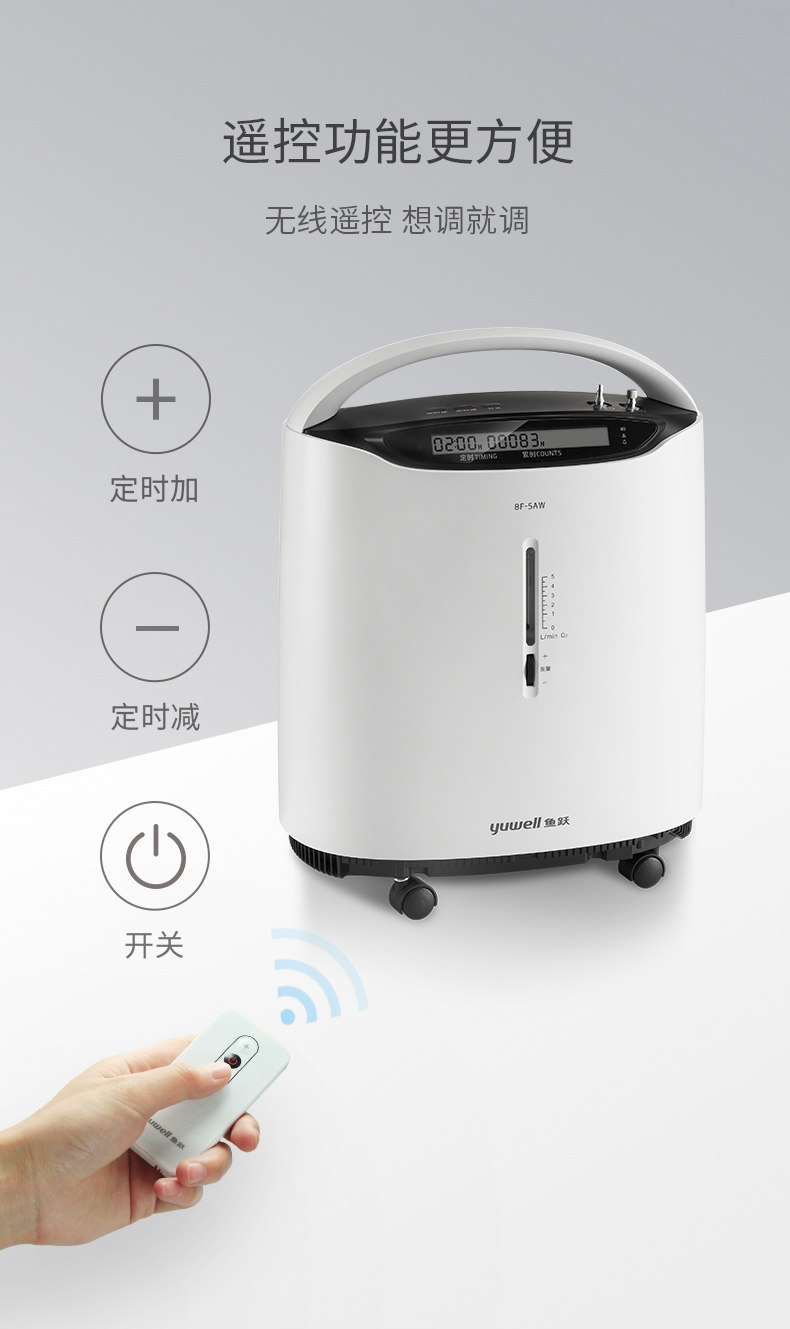 鱼跃制氧机8F-5AW【价格图片品牌报价】怎么样- 鱼跃商城