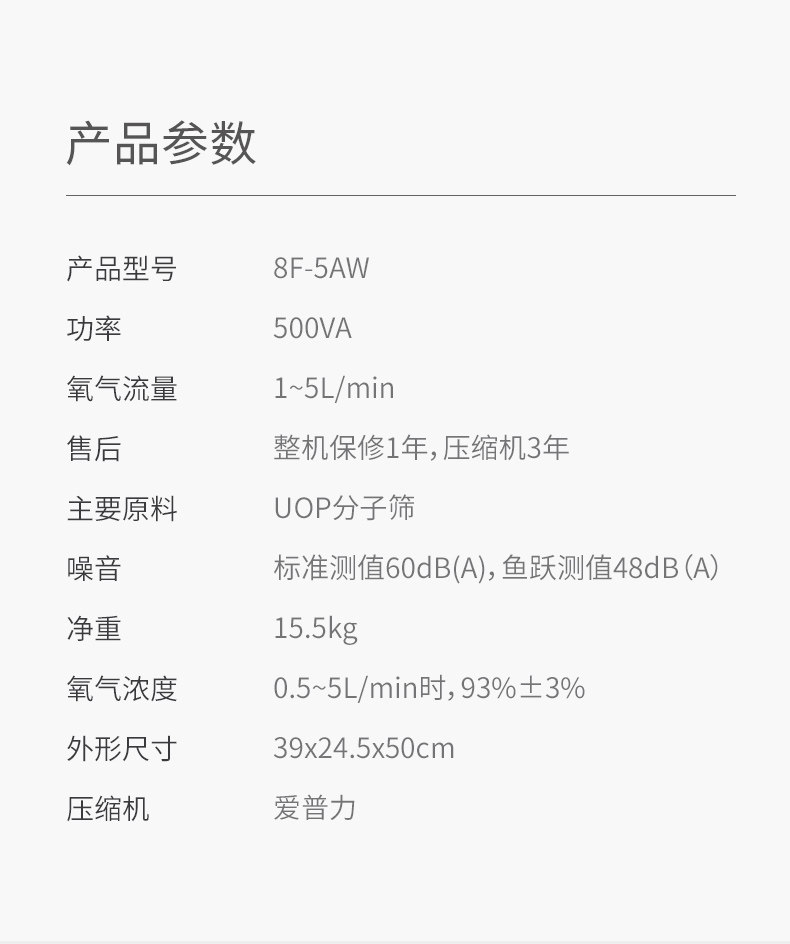 鱼跃制氧机8F-5AW