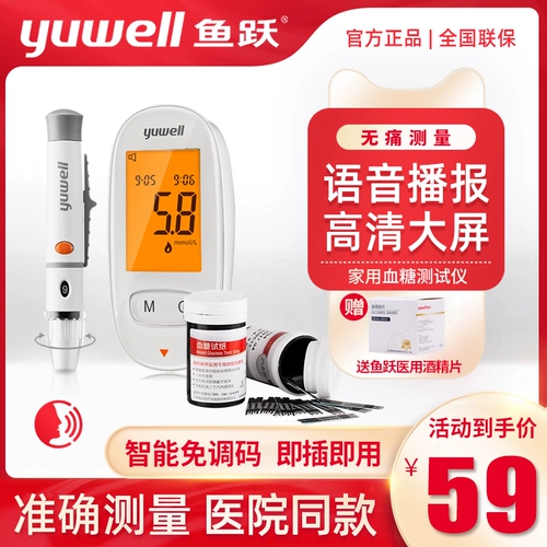 鱼跃 Высокая проверка глюкозы в крови