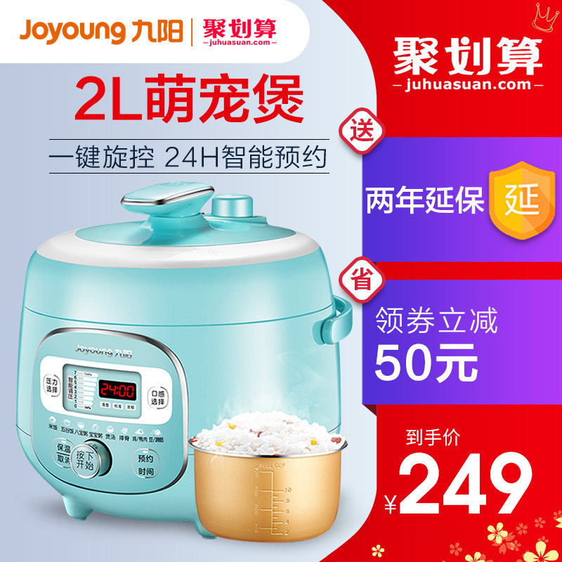 Jiuyang 20M3 electronic pressure cooker intelligent 2L high voltage electronic pot mini small 1 official flagship store official 3-4 people