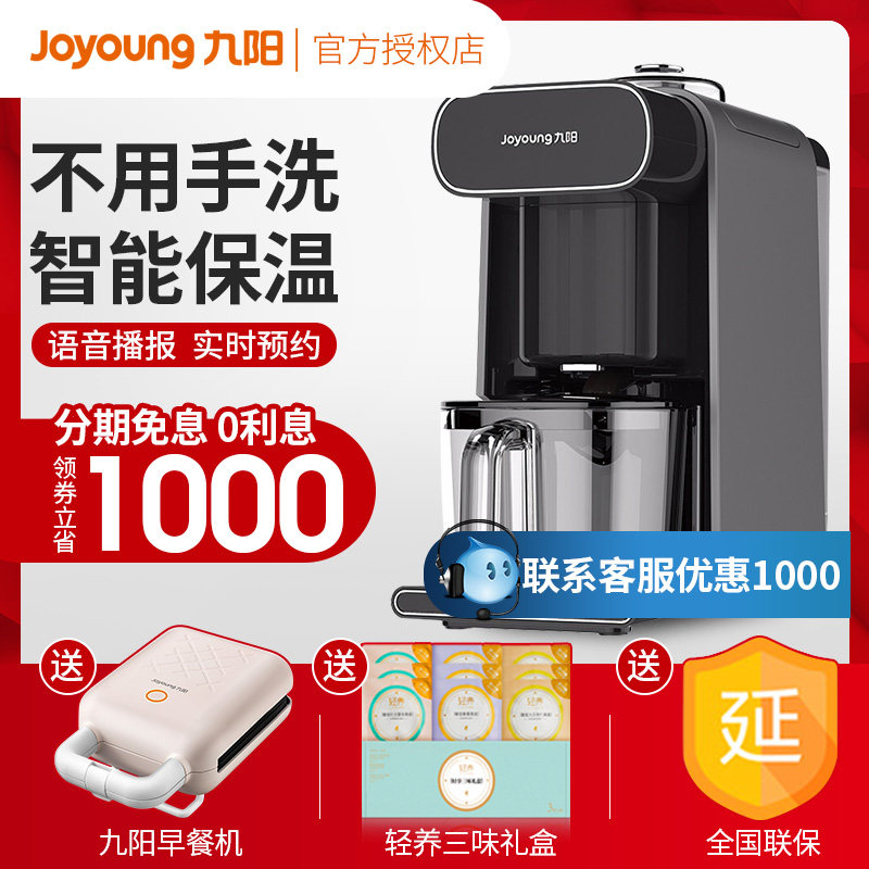 Jiuyang K1sPro does not use hand washing soybean milk machine to break the wall fully automatic multi-functional household cook-free official K1S
