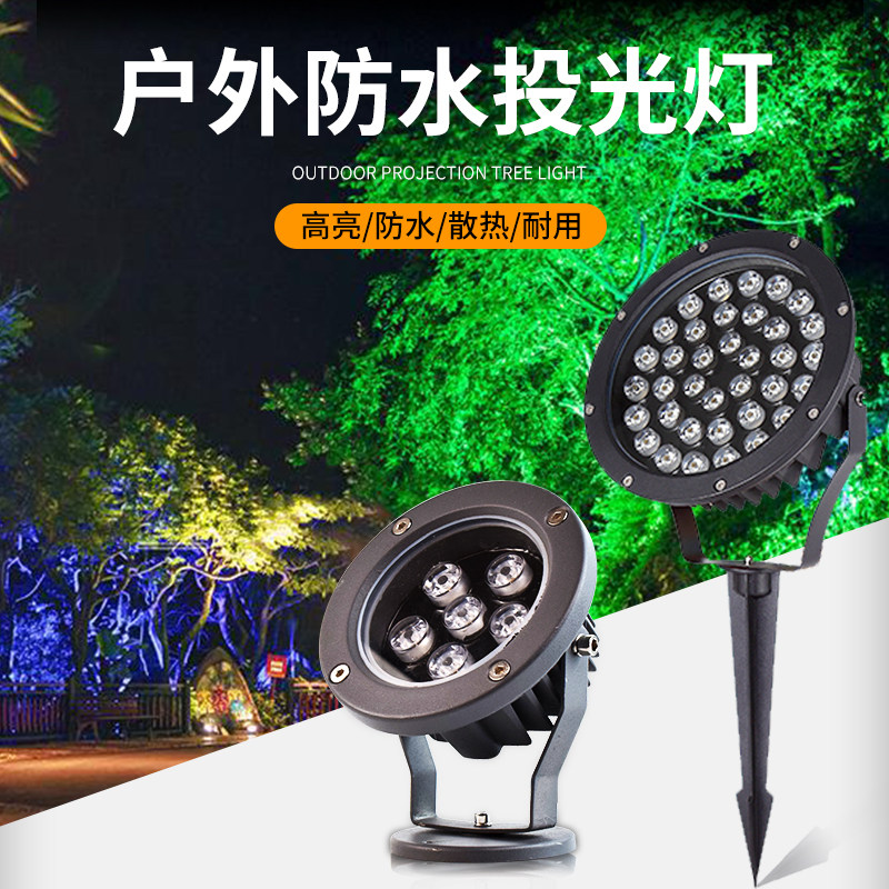 LED flood light outdoor waterproof lighting tree light landscape shooting tree light inserted underground light sign door head light outdoor projection light