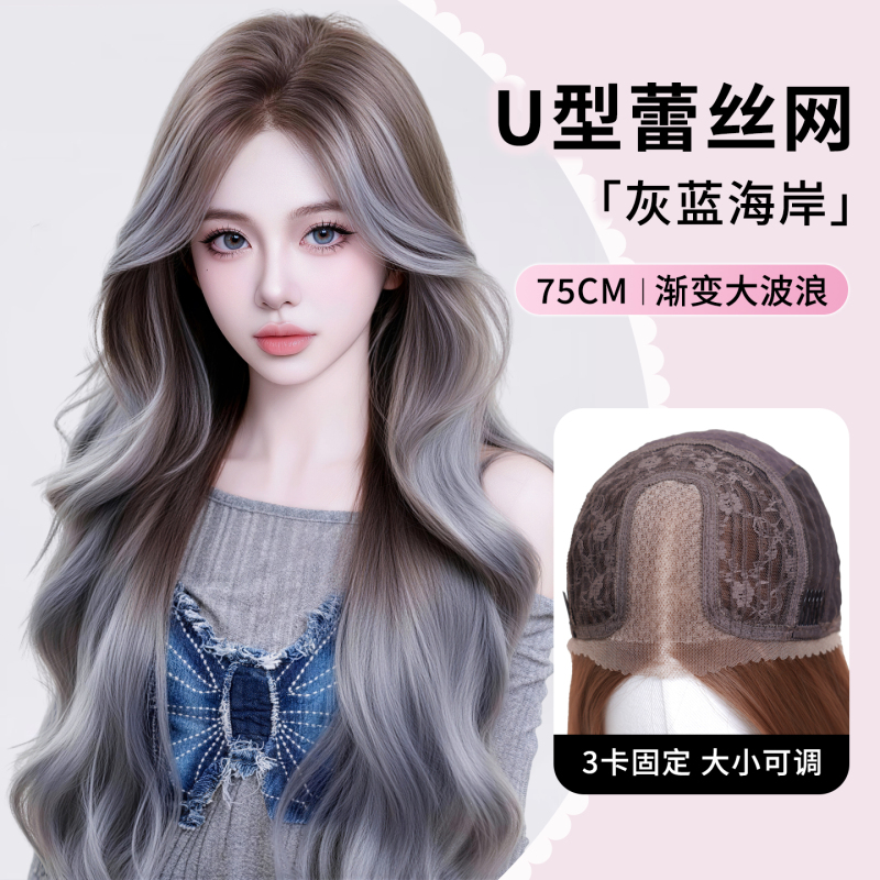 【U-Shaped Lace Net】Gray-Blue Gradient Middle-Parted Full Head Wig for Women with Highlights, Long Curly Hair, Big Waves