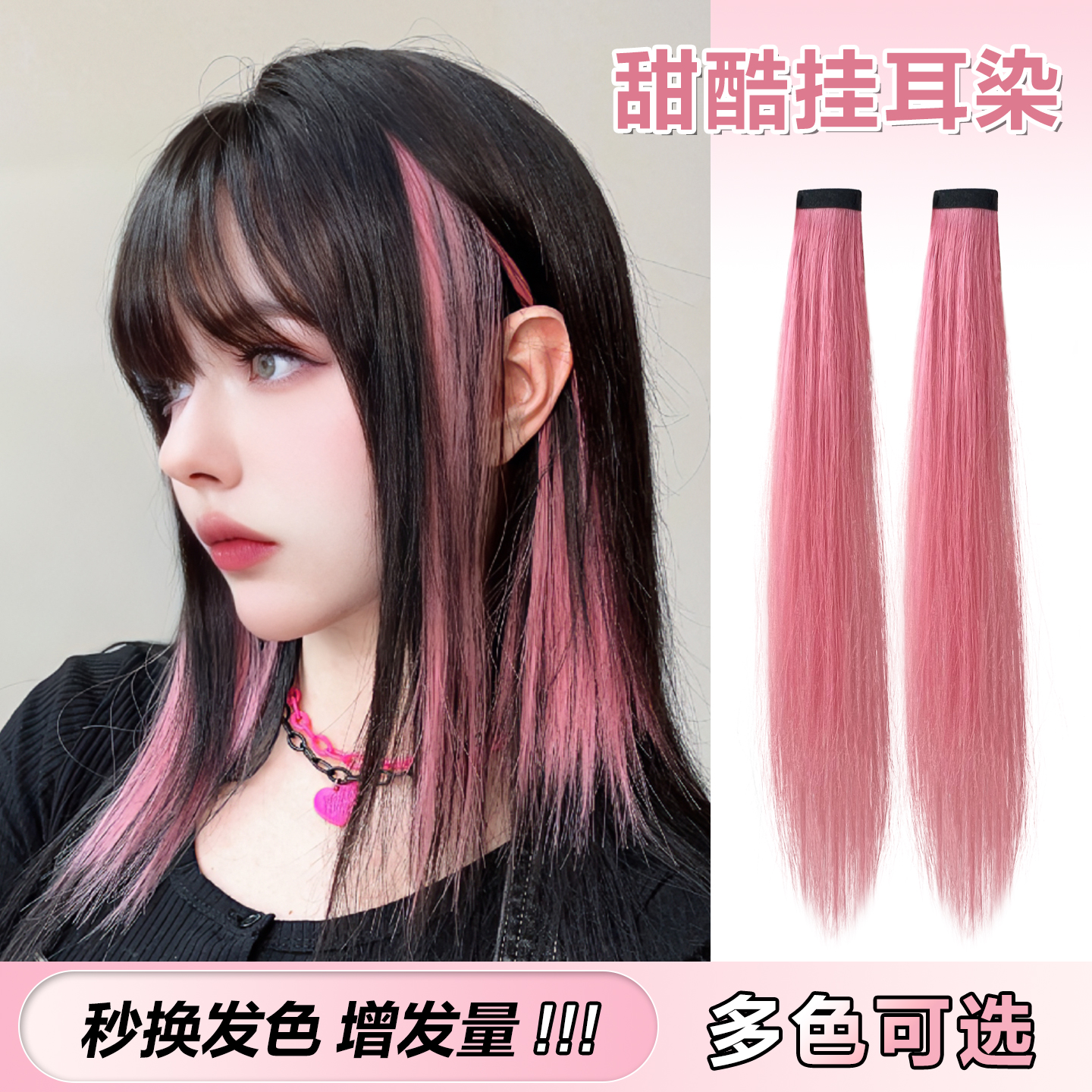ショートヘアのピンクのハイライトウィッグピース、耳掛け染めヘアピース、カラーウィッグストリップ、ワンピースの目に見えないシームレスヘアエクステンションパッチ