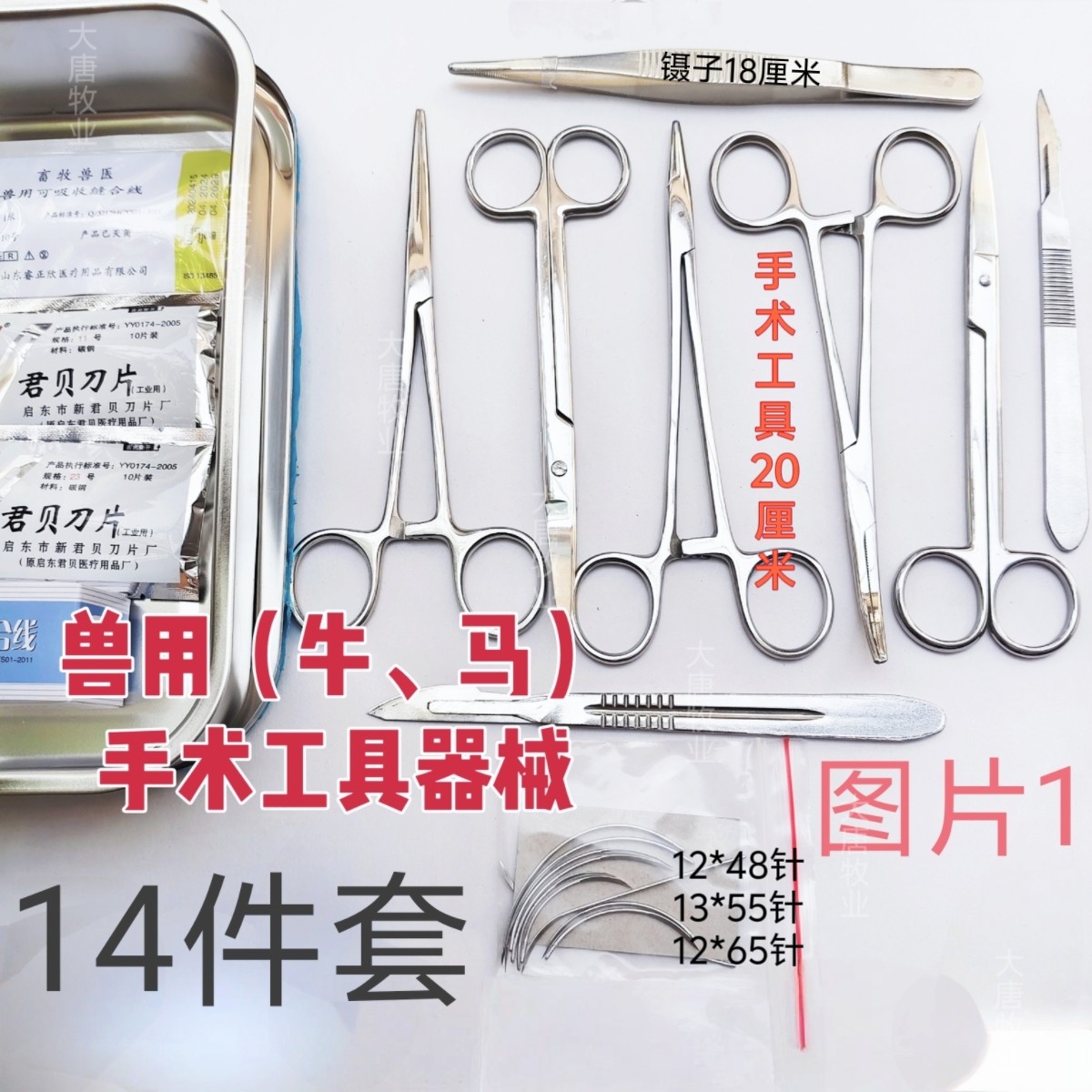 兽用牛马手术缝合针线套装外科缝合线剪止血钳持针钳阉猪刀工具
