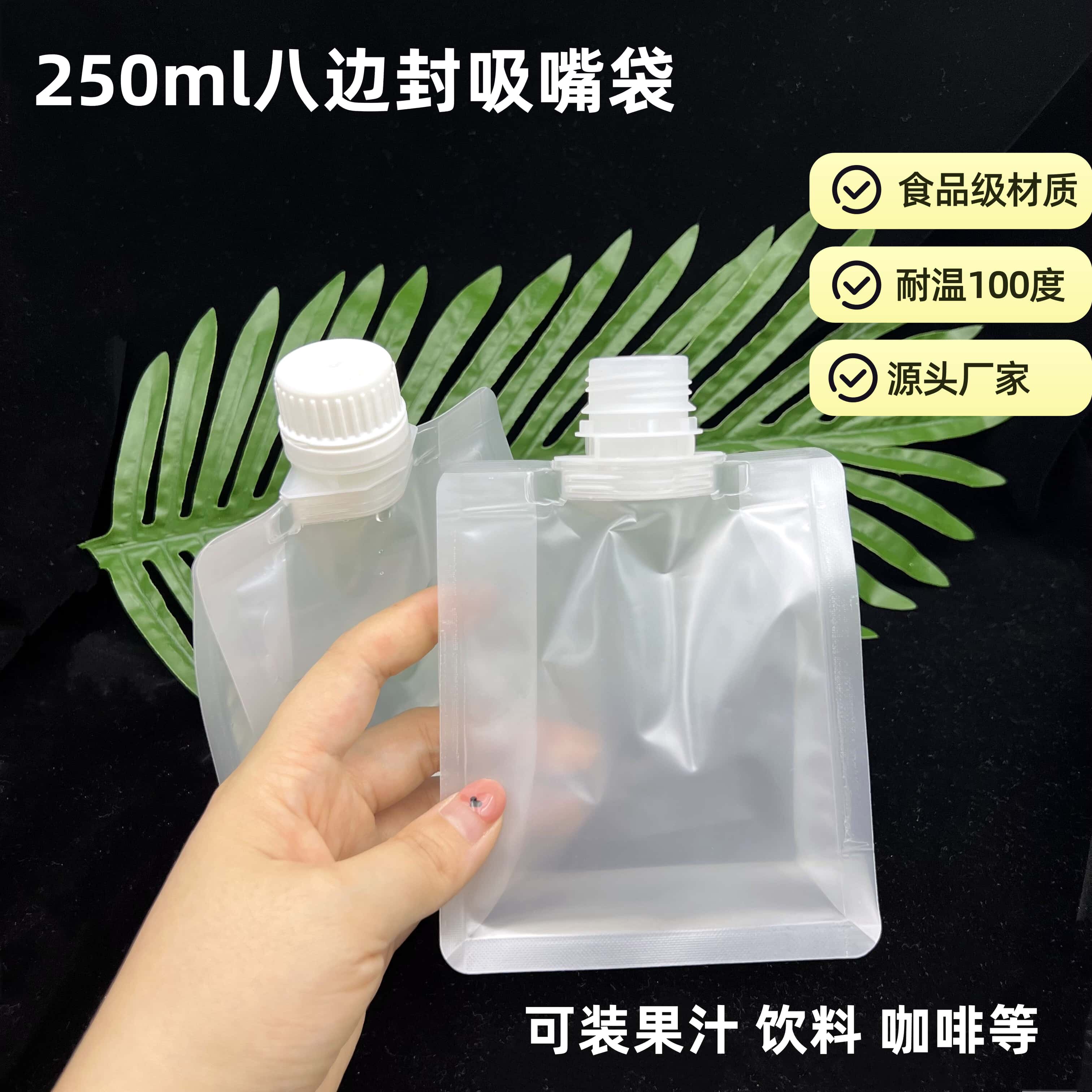 Напитков упаковки 蜂蜜250ml手摇奶茶袋磨砂透明大口径液体吸嘴袋八边封咖啡萃取液
