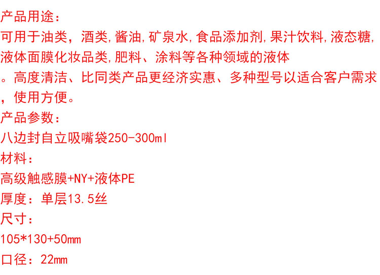 Напитков упаковки 蜂蜜250ml手摇奶茶袋磨砂透明大口径液体吸嘴袋八边封咖啡萃取液