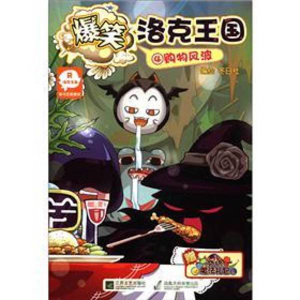 Authentic 90% New Books | Hilarious Rock Kingdom 4 Shenzhen Tencent Computer Systems Co., Ltd. Jiangsu Literature and Art Publishing House April 2012 9787539948652503 95% New Huang Beijia Author 9787