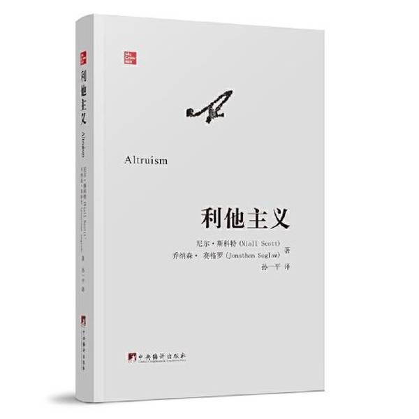 Authentic 90% New Books | the Book of Altruism 9787511742353 [English] Neil Scott; Jonathan Seguro 9787511742353