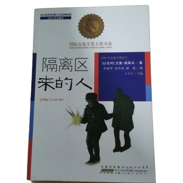 Authentic 90% New Book | People from the Quarantine Zone (Israel) by Olaiv; He Aijun, Xu Jielin, Liu Huan 9787539772189 Authentic 90% New Book | People from the Quarantine Zone (Israel) by Olaiv; He Aijun, Xu Jielin, Liu Huan 9787539772189