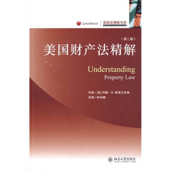 Authentic 90% New Book | In-Depth Analysis of American Property Law (by John G.) By Spranklin 9787301146996 Authentic 90% New Book | In-Depth Analysis of American Property Law (by John G.) By Spranklin 9787301146996