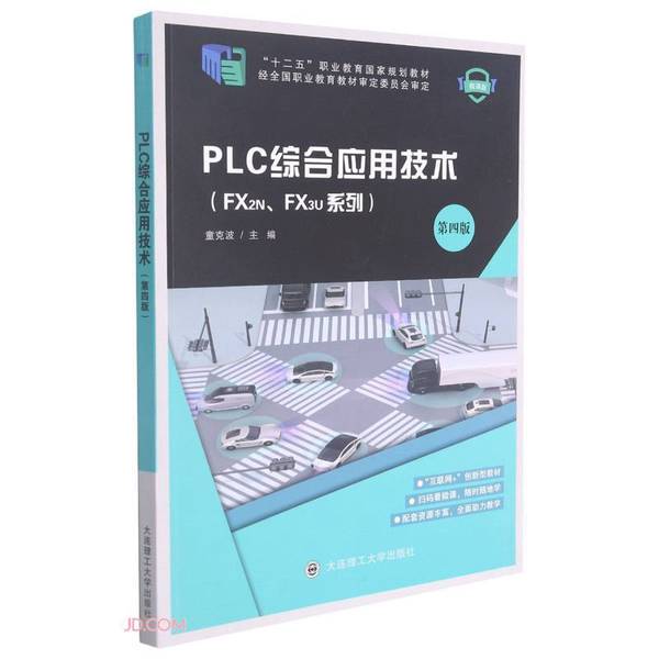 Authentic 90% New Book | Plc Comprehensive Application Technology: Fx2N, Fx3U9787568531481 Edited by Tong Kepo 9787568531481