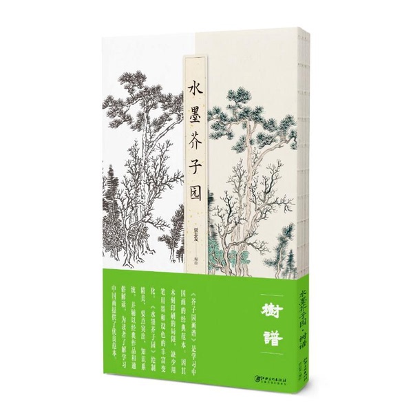 Authentic 90% New Book | Ink Painting of Jieziyuan—Tree Catalog by Jia Zhifa 9787548066125