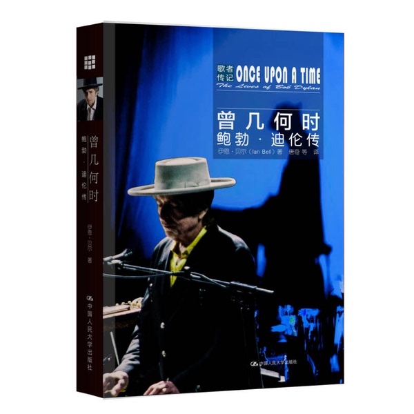 Authentic 90% New Book | Singer Biography: Once Upon a Time: the Biography of Bob Dylan (English) Written by Ian Bell (Lan Bell) 9787300238081 Authentic 90% New Book | Singer Biography: Once Upon a Time: the Biography of Bob Dylan (English) Written by Ian Bell (Lan Bell) 9787300238081