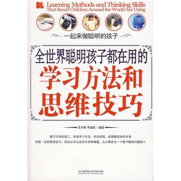 Authentic 90% New Books | Learning Methods and Thinking Techniques Used by Smart Children Around the World, Written by Wu Dongmei and Jia Fuqi 9787564029432