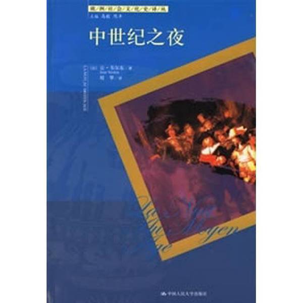 Authentic 90% New Book | the Night of the Middle Ages (by Jean Verdon); Liu Hua 9787300077833 Authentic 90% New Book | the Night of the Middle Ages (by Jean Verdon); Liu Hua 9787300077833