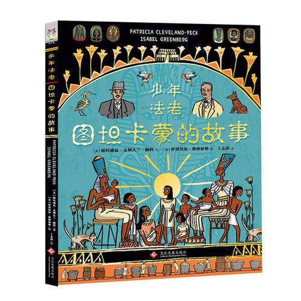 Authentic 90% New Book | Young Pharaoh: the Story of Tutankhamun, Hardcover [English] Patricia Cleveland-Peko Text; [English] Isabel Greenberg Illustrations 97875142229