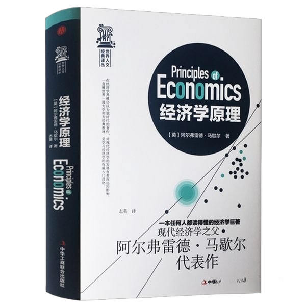 Authentic 90% New Book | Principles of Economics (English) Alfred Marshall 9787515819044