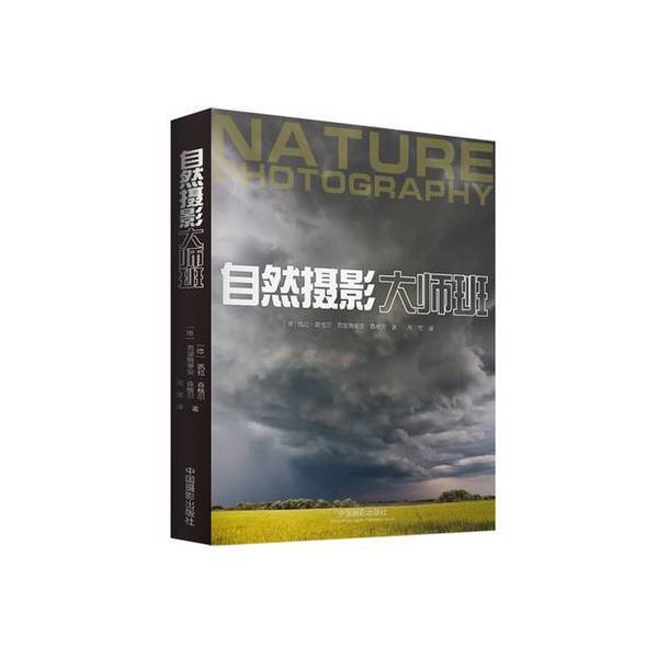 Authentic 90% New Book | Masterclass in Nature Photography by Kaila Sengel (Germany); Written by Christian Sengel; Translated by Zhou Ying 9787517901174