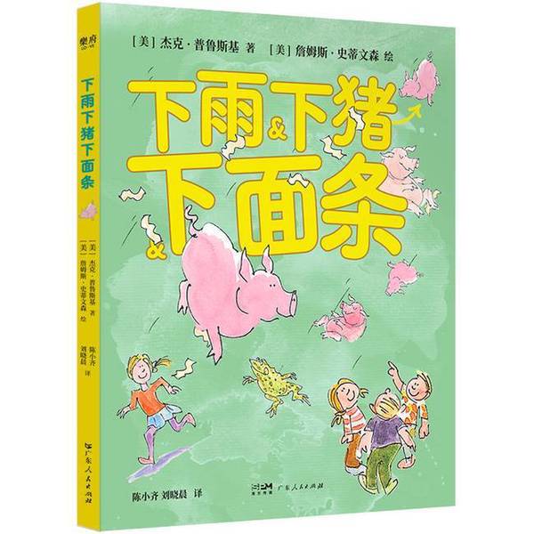 Authentic 90% New Book | It Rains, It Pours, It Serves Noodles [Us] Written by Jack Plussky [Us] Illustrated by James Stevenson 9787218172866