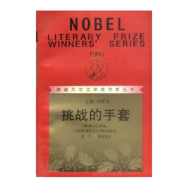 Authentic 90% New Book | the Challenge Gloves (Norway) by Martin Neus Bionson; Translated by Chang Li, Pei Xinya 9787540717520 Authentic 90% New Book | the Challenge Gloves (Norway) by Martin Neus Bionson; Translated by Chang Li, Pei Xinya 9787540717520