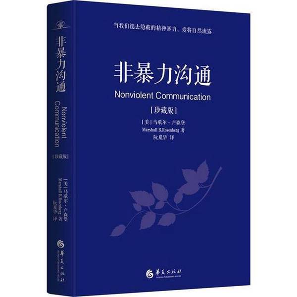 Authentic 90% New Book | Nonviolent Communication [Collector's Edition] (Us) Marshall B. Rosenberg 9787508081908