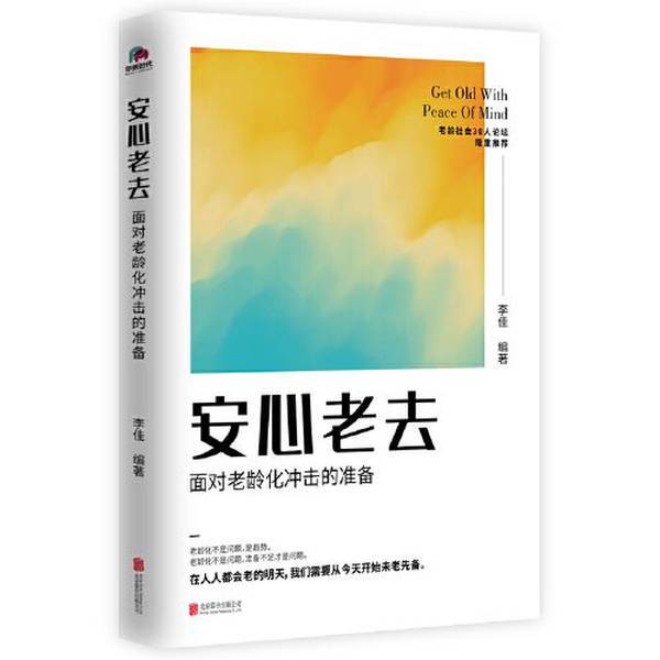 Authentic 90% New Books | New Book--Eagerly Embracing Old Age: Preparing for the Impact of Aging 9787559657251 Li Jia 9787559657251 Authentic 90% New Books | New Book--Eagerly Embracing Old Age: Preparing for the Impact of Aging 9787559657251 Li Jia 9787559657251