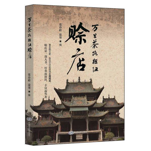 Authentic 90% New Book | the Tea Road Hub: Xiedian Zhang Chunling, Ling Han 9787503184208 Authentic 90% New Book | the Tea Road Hub: Xiedian Zhang Chunling, Ling Han 9787503184208
