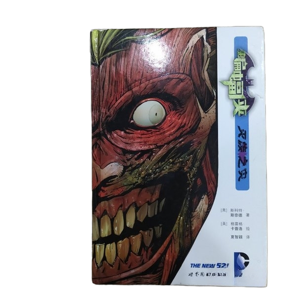 Authentic 90% New Book | Batman: a Death to the Family (Us) Written by Scott Snyder; Translated by Xia Zhiying 9787519203832 Authentic 90% New Book | Batman: a Death to the Family (Us) Written by Scott Snyder; Translated by Xia Zhiying 9787519203832
