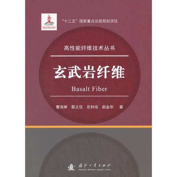 Authentic 90% New Books | Basalt Fiber | Cao Hailin Et Al. 9787118112900