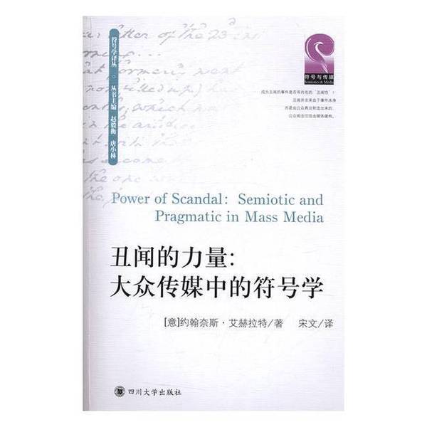 Authentic 90% New Book | the Power of Scandals: Semiotics in the Mass Media by John Nais Eherard 9787561498125