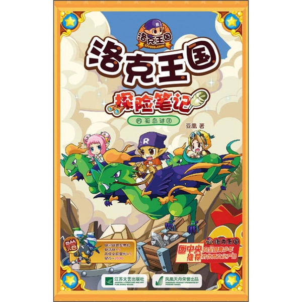 Authentic 90% New Book | Mystery of the Isolated Island - Adventure Notes of Rock Kingdom -15- Includes Galaxy Alliance Supply Pack 9787539966625 by Ya Huang 9787539966625 Authentic 90% New Book | Mystery of the Isolated Island - Adventure Notes of Rock Kingdom -15- Includes Galaxy Alliance Supply Pack 9787539966625 by Ya Huang 9787539966625