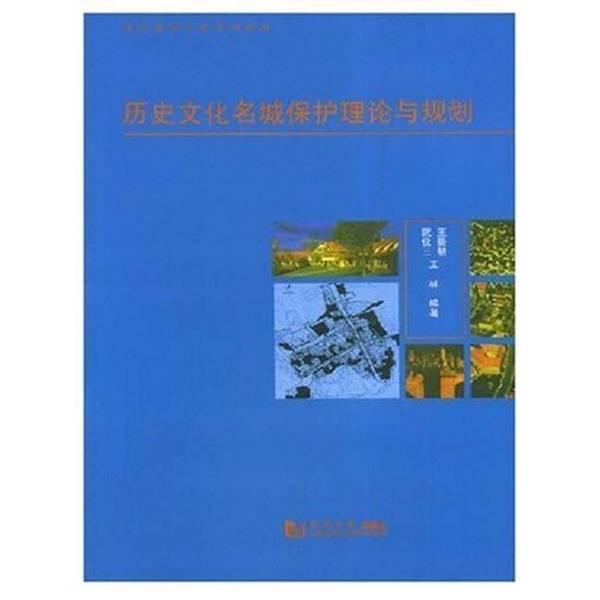 Authentic 90% New Books | Urban Planning Professional Series Textbooks: Theory and Planning of the Protection of Historical and Cultural Cities Jing Hui Et Al. 9787560820897 Authentic 90% New Books | Urban Planning Professional Series Textbooks: Theory and Planning of the Protection of Historical and Cultural Cities Jing Hui Et Al. 9787560820897