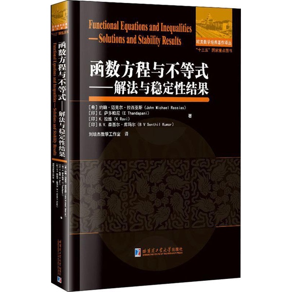 Authentic 90% New Books | Solutions and Stability Results for Functions, Equations, and Inequalities (Greece) John Michael Rassias, (India) E. Sadopani, (India) K. Raviv, (India) B