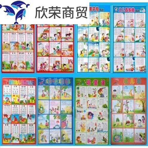 Baby's three-character scripture large wall chart infants and children early education enlightenment learning Tang poetry children's songs nursery rhymes cognitive wall chart wall painting silent