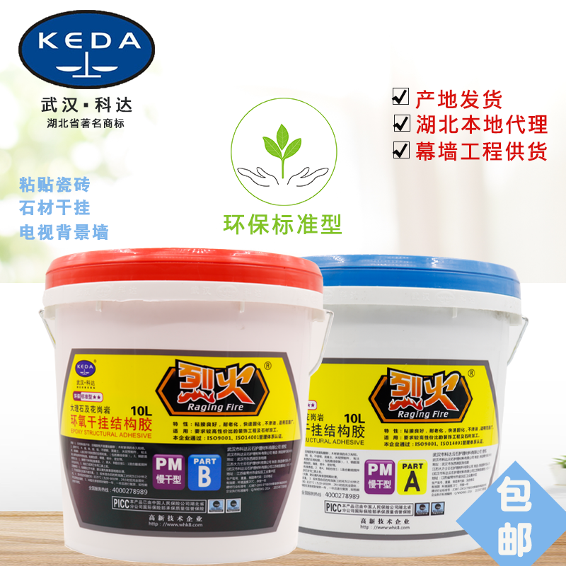 Wuhan Keda Agni dry hanging glue Thor lightning Jiamei epoxy stone dry hanging glue AB glue Marble glue Tile adhesive