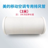 Мобильный воздух Midea -кондиционированные окна выхлопная труба Телескопическая выхлопная труба Расширенная утолщенная вентиляционная труба аксессуары