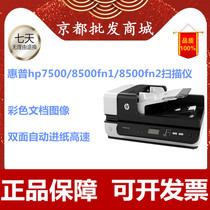 HP hp7500 8500fn1 8500fn2 Scanner Color document image double-sided automatic paper feeding High-speed