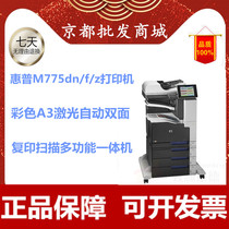 HP M775DN 775Z 775F printer Color A3 laser printing Copy Scanning Fax all-in-one machine