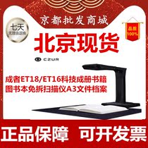 Producer ET18 ET16 high shot instrument make books ben ji stay-in-place binding scanner 18 million producer et18