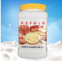  Shanghai Xinyi milk fragrance powder to the true to the pure one kilogram box of flavor fresh milk essence