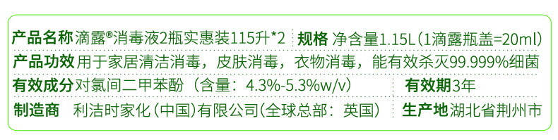 滴露 除菌杀菌消毒液 1.2L*2件 安全有效可洗伤口 图3