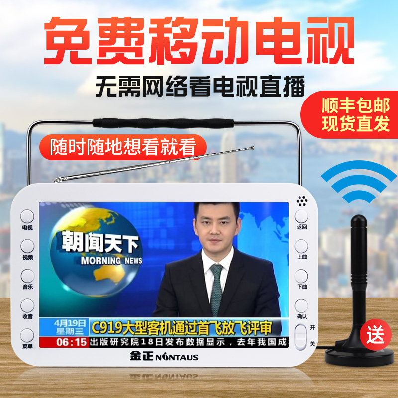 Jin Zheng mobile wireless TV with dtmb old man portable radio Handheld mini TV to watch the play