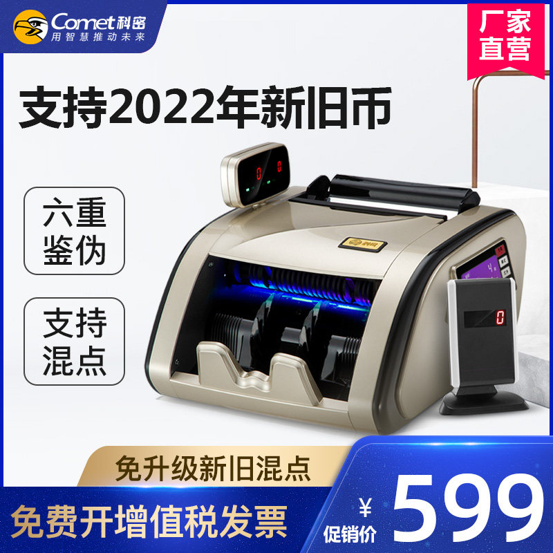 (Support 2022 new and old coins) Kemi banknote detector B1 + new and old currency mixed point B class office money counter small new version of the RENMINBI Home commercial money counter intelligent voice is upgrade-free