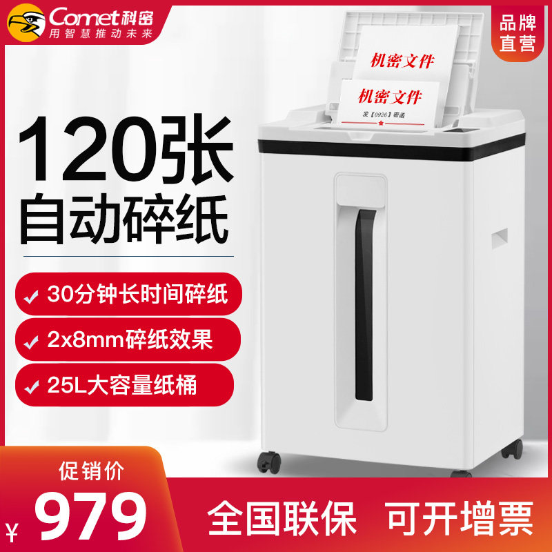 Komi automatic shredder Z-600 white commercial high-power file shredder Home office small electric shredder 120 sheets of continuous shredding