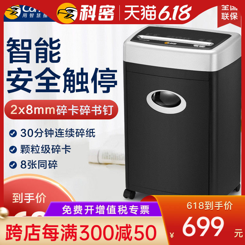 Comey shredder 3638 office 5-level confidential shredded card a4 paper electric commercial large-capacity high-power granular shredded book staple waste paper processing office small mini file shredder