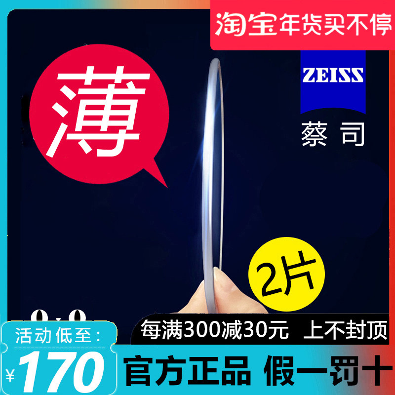 Zeiss lens A series 1 67 lotus film 1 74 aspheric platinum film light and thin anti-blue light ultra-light glasses lens