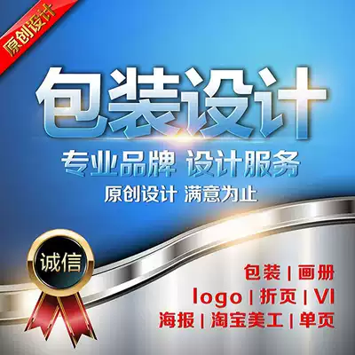 Packaging design Food label products Cosmetics carton bottle sticker Gift box Color box Outer packaging bag Plane customization